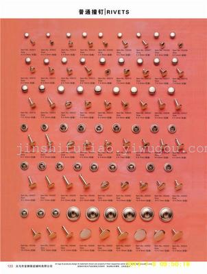 服裝輔料銷售 鉚釘、撞釘、蘑菇釘與水桶釘的應用解析
