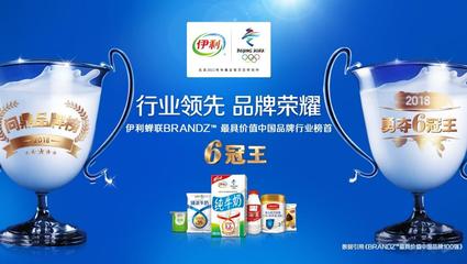 重磅！伊利再次榮登Interbrand2018中國最佳品牌排行榜快消類榜首